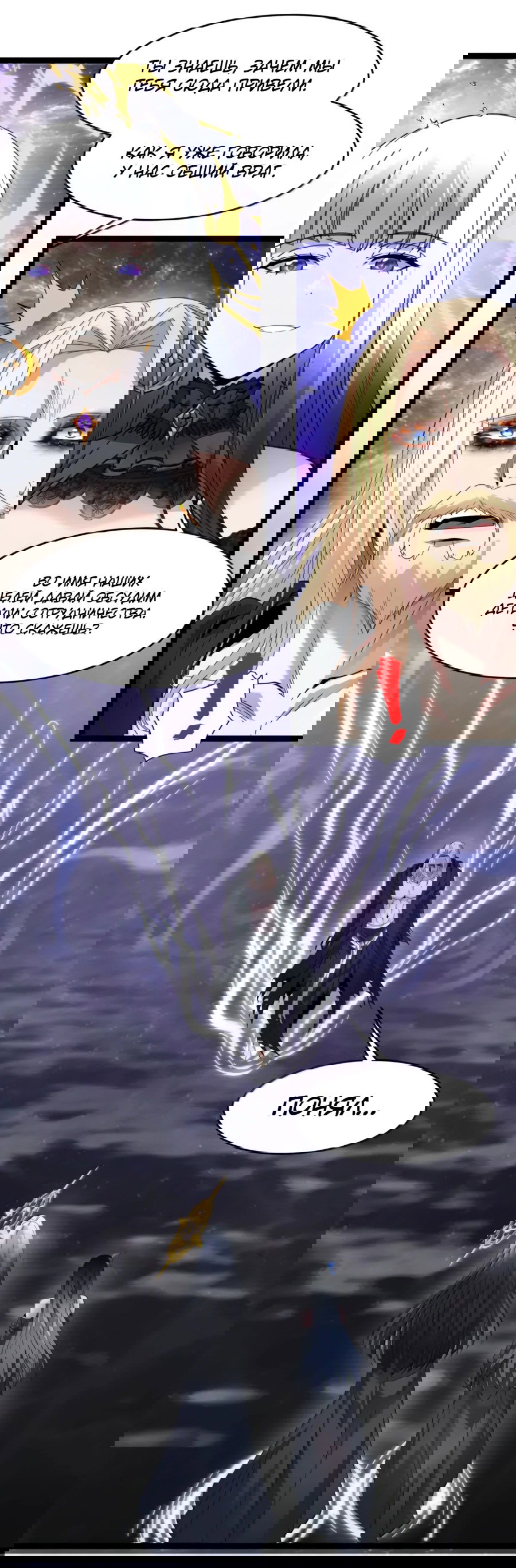 Манга Я правда не слуга злого бога - Глава 171 Страница 21