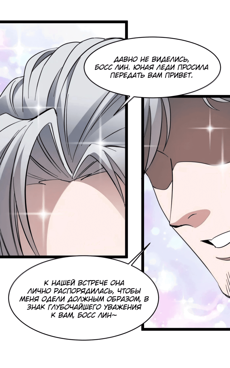 Манга Я правда не слуга злого бога - Глава 171 Страница 35