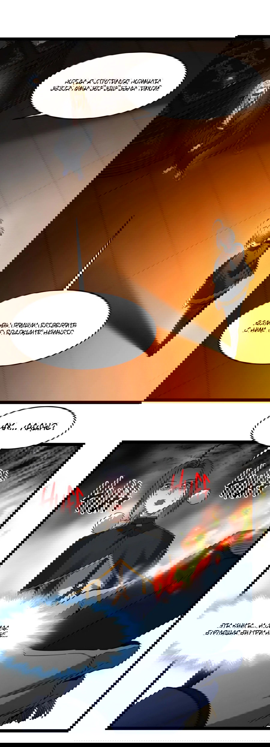 Манга Я правда не слуга злого бога - Глава 171 Страница 13