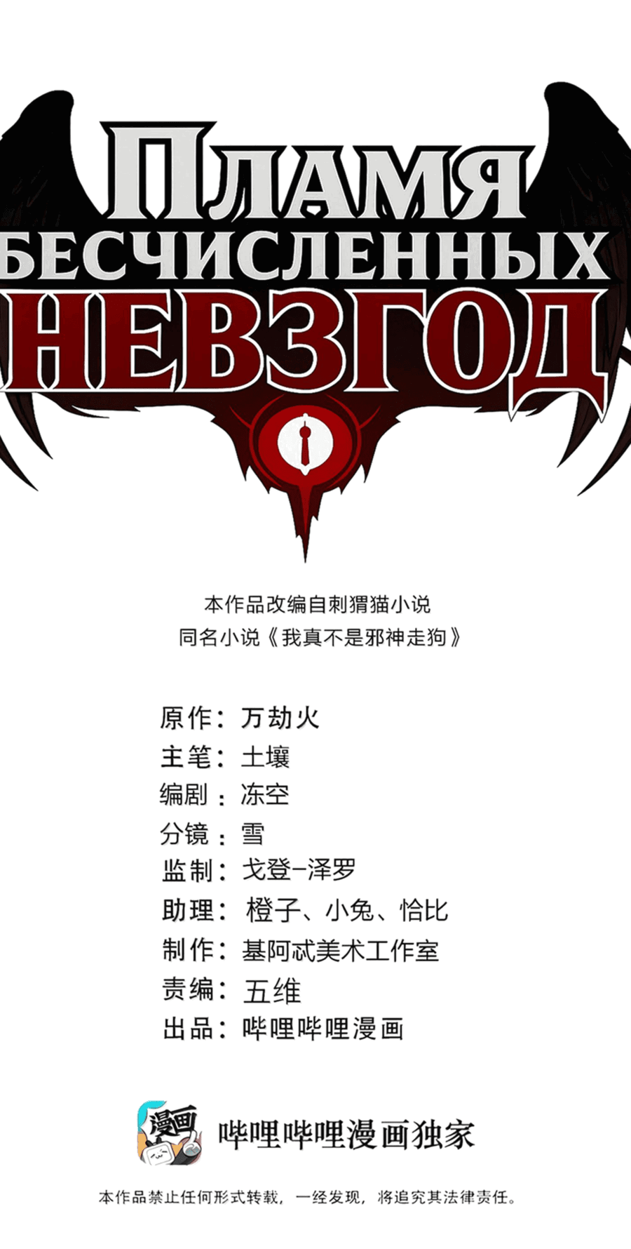 Манга Я правда не слуга злого бога - Глава 171 Страница 1