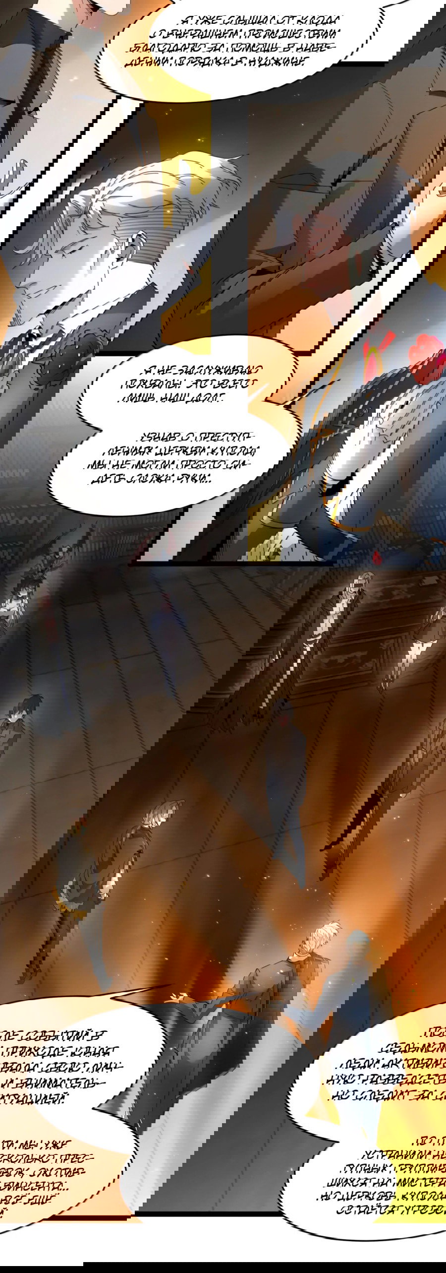 Манга Я правда не слуга злого бога - Глава 171 Страница 38