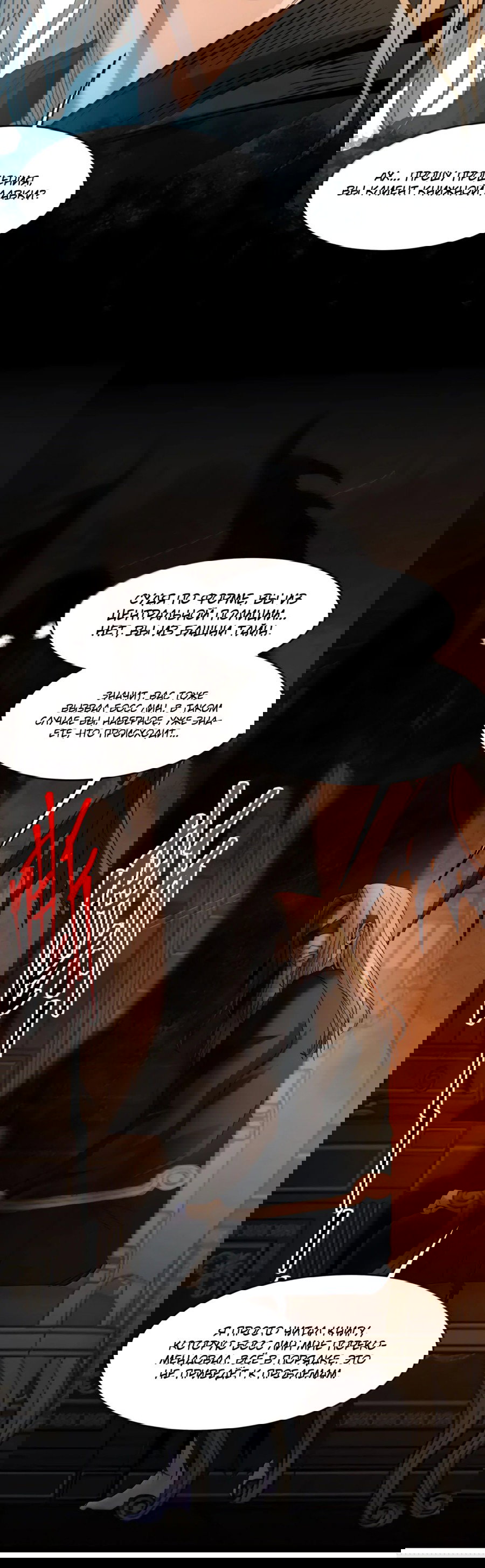 Манга Я правда не слуга злого бога - Глава 171 Страница 12