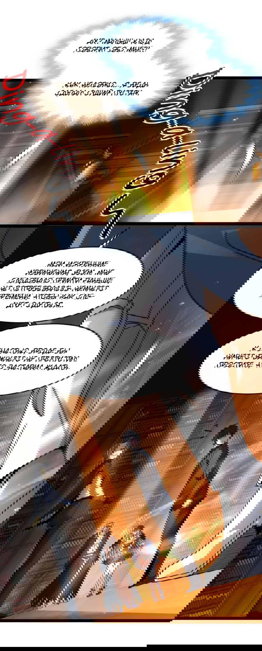 Манга Я правда не слуга злого бога - Глава 171 Страница 34