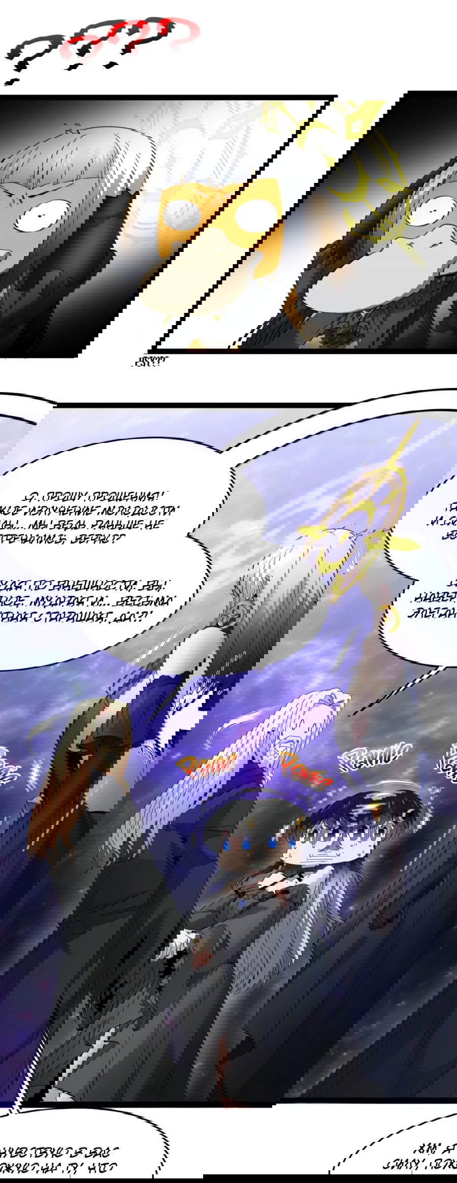 Манга Я правда не слуга злого бога - Глава 171 Страница 23