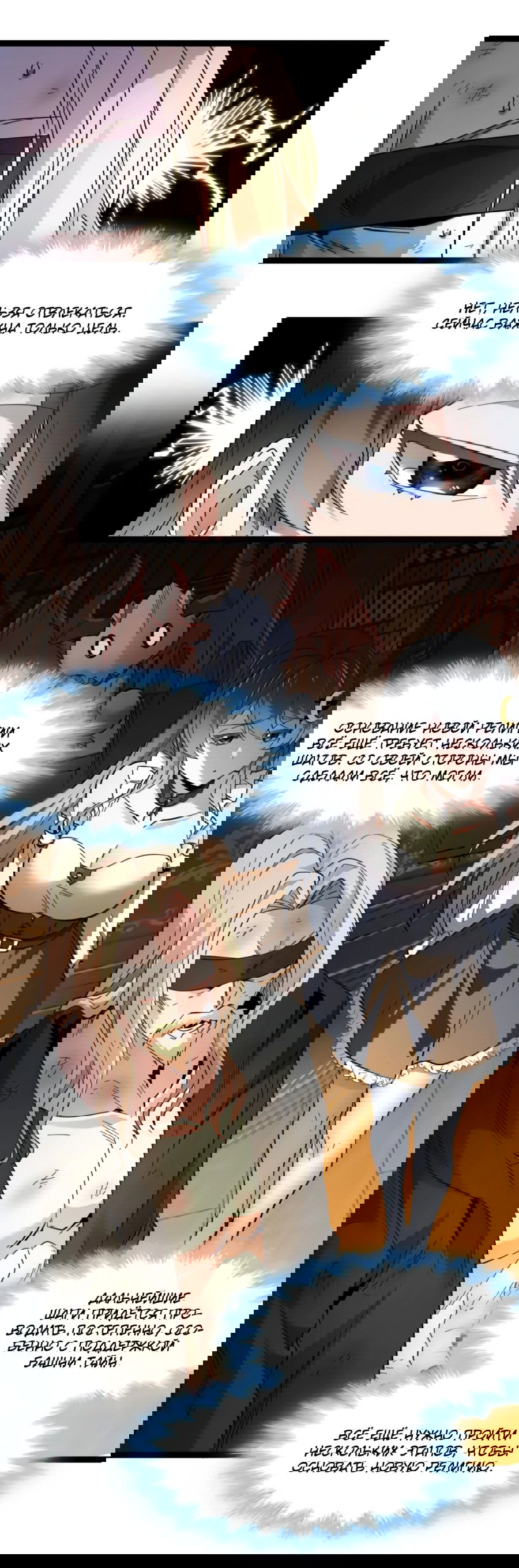 Манга Я правда не слуга злого бога - Глава 171 Страница 31