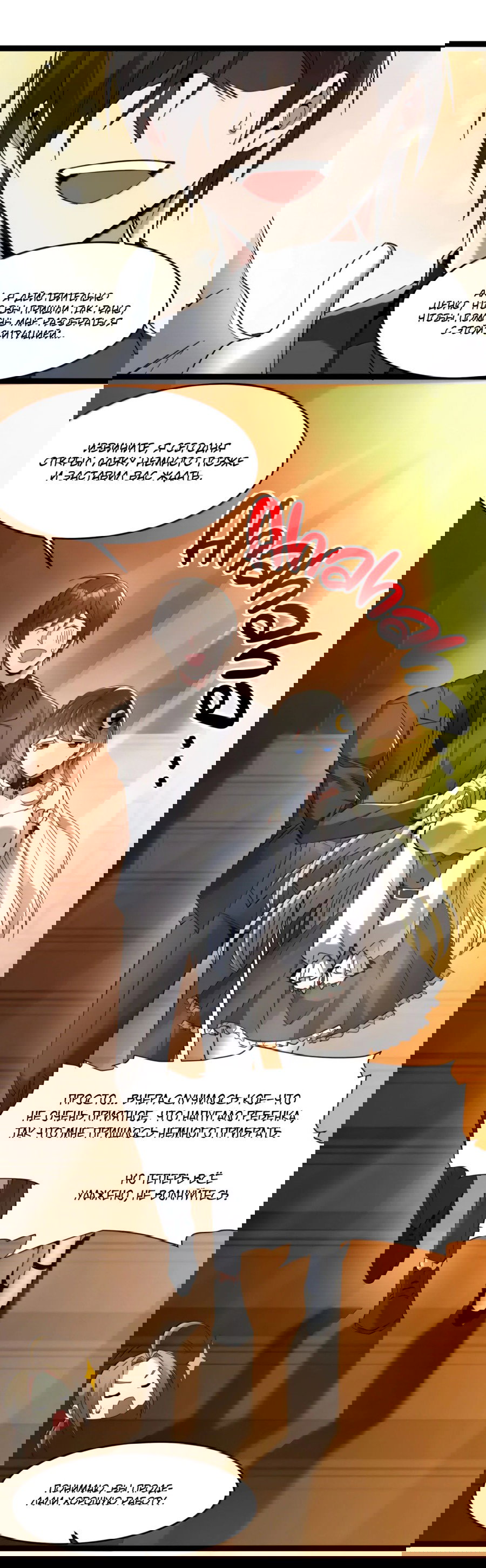 Манга Я правда не слуга злого бога - Глава 171 Страница 15