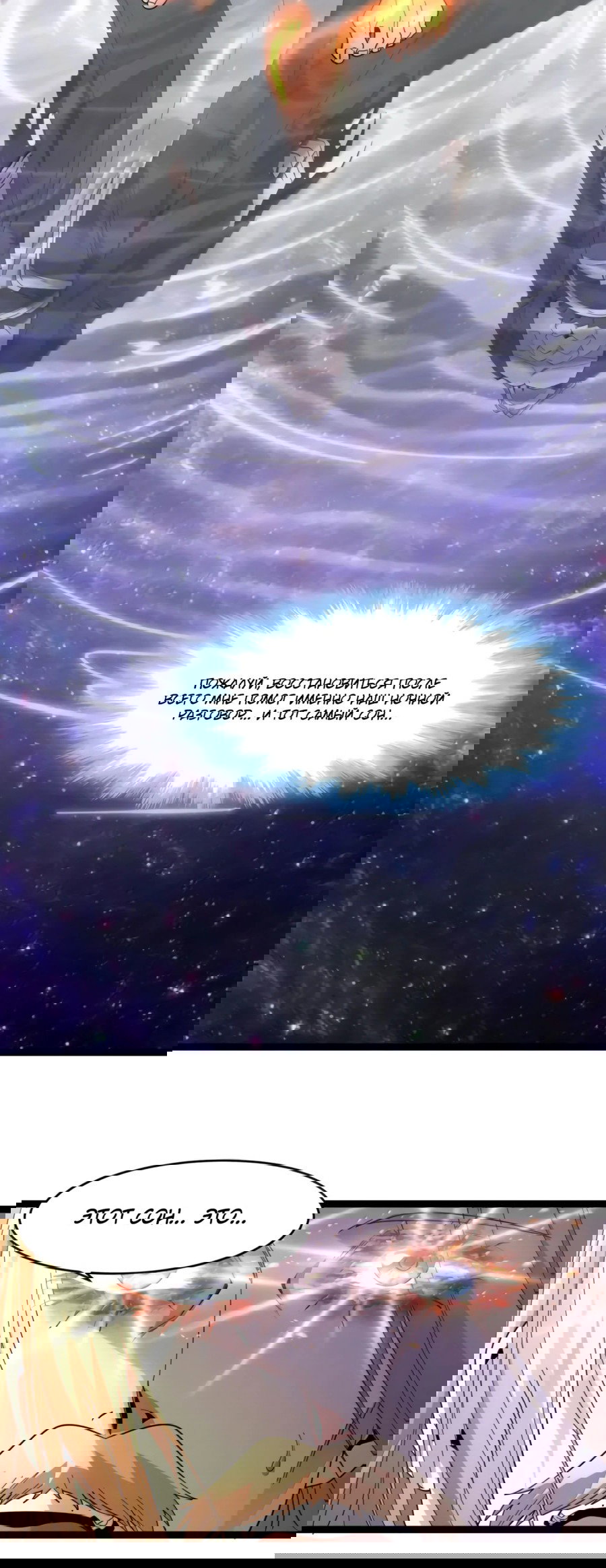 Манга Я правда не слуга злого бога - Глава 171 Страница 18