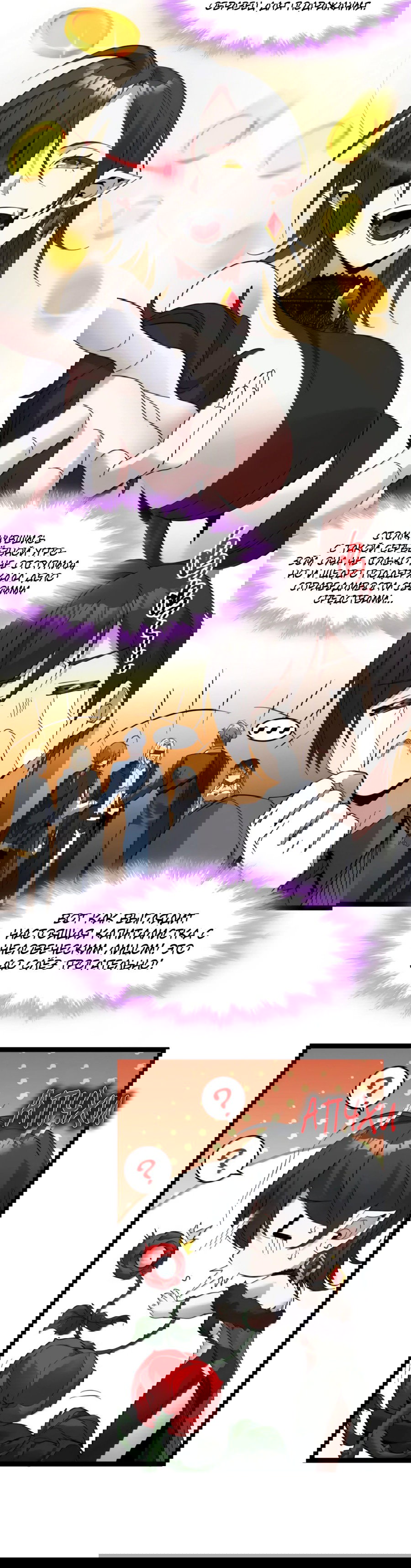 Манга Я правда не слуга злого бога - Глава 171 Страница 41