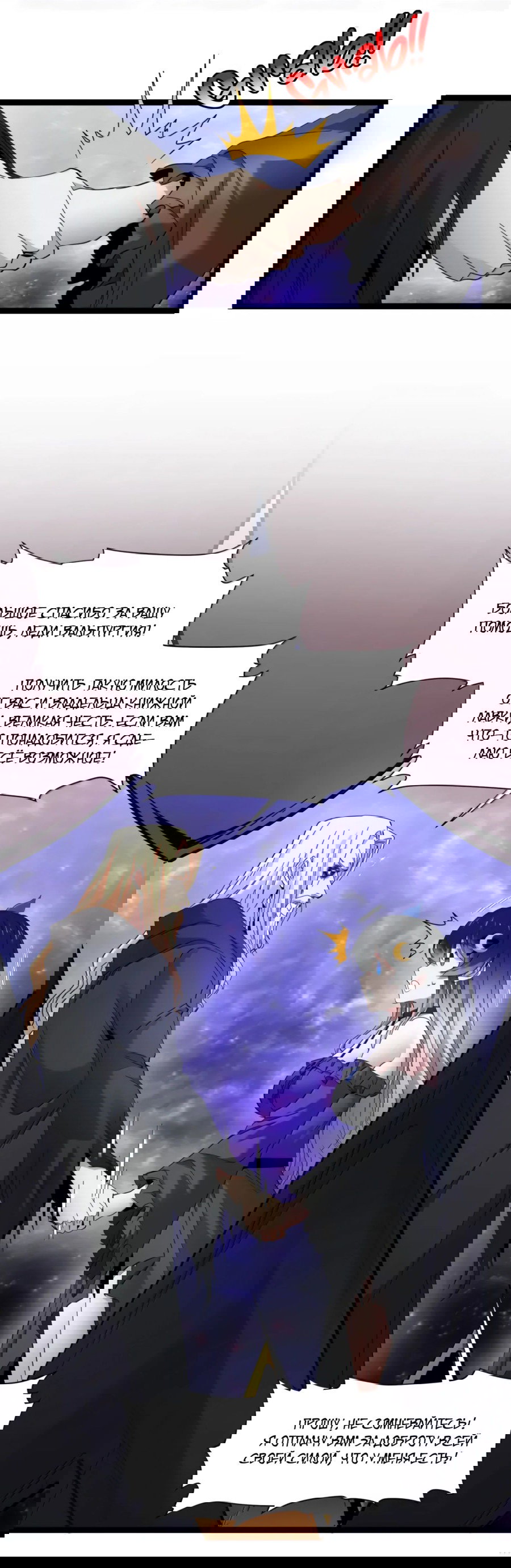 Манга Я правда не слуга злого бога - Глава 171 Страница 22