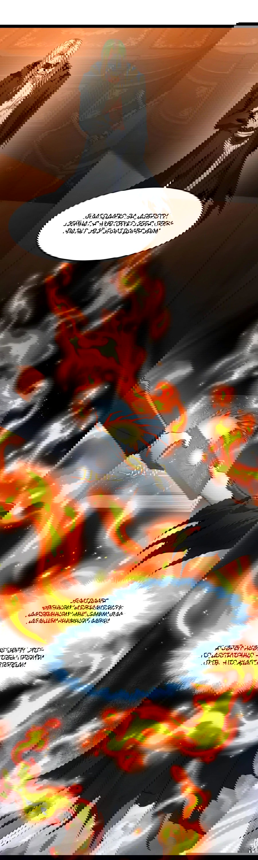 Манга Я правда не слуга злого бога - Глава 171 Страница 17