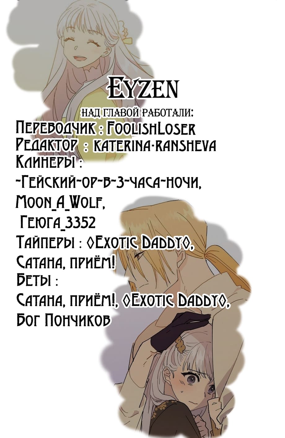 Манга Терпения, моя леди! - Глава 27 Страница 7