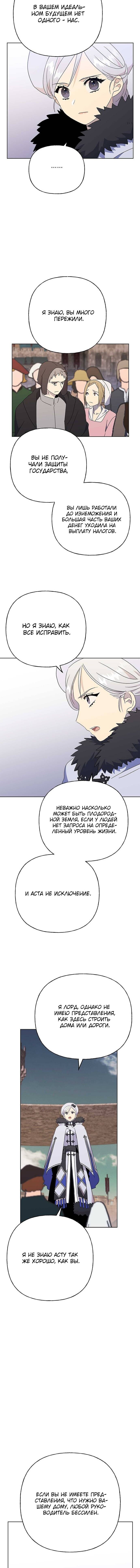 Манга Терпения, моя леди! - Глава 54 Страница 3