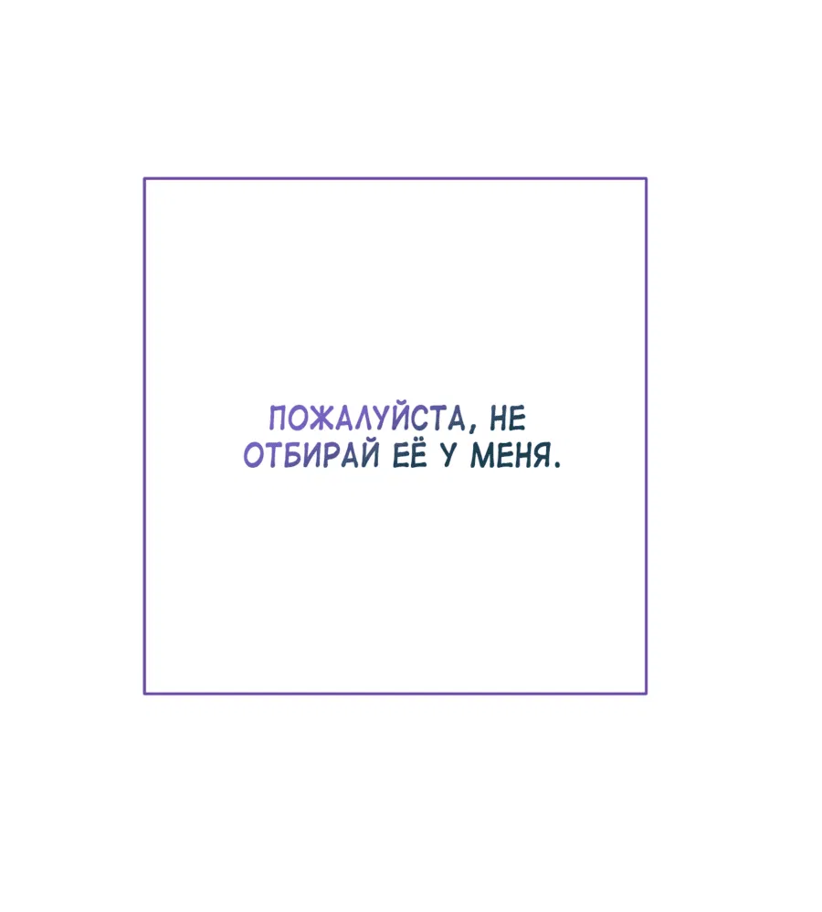 Манга Терпения, моя леди! - Глава 86 Страница 55