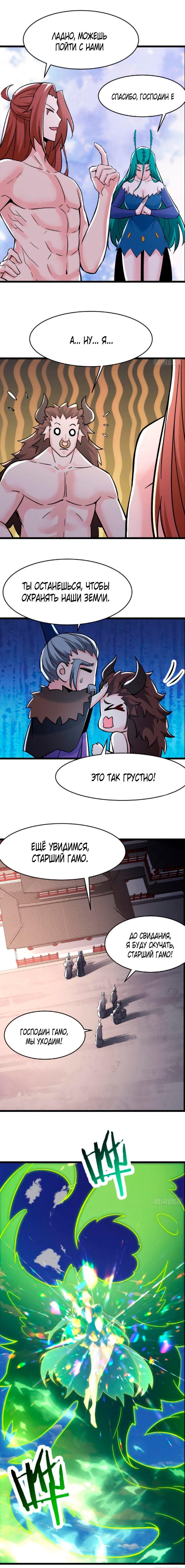 Манга Мои ученицы — дьяволицы - Глава 69 Страница 3