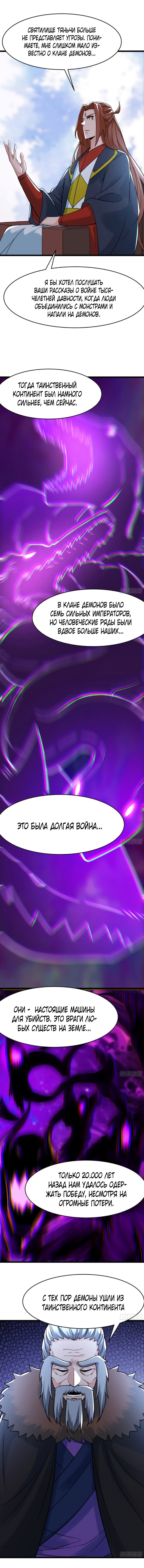 Манга Мои ученицы — дьяволицы - Глава 67 Страница 3