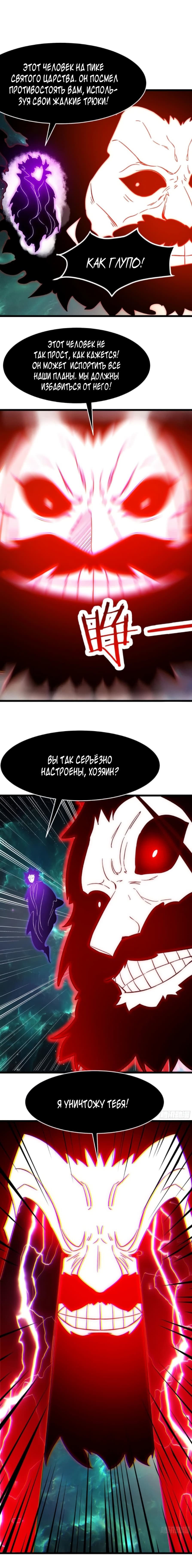 Манга Мои ученицы — дьяволицы - Глава 71 Страница 6