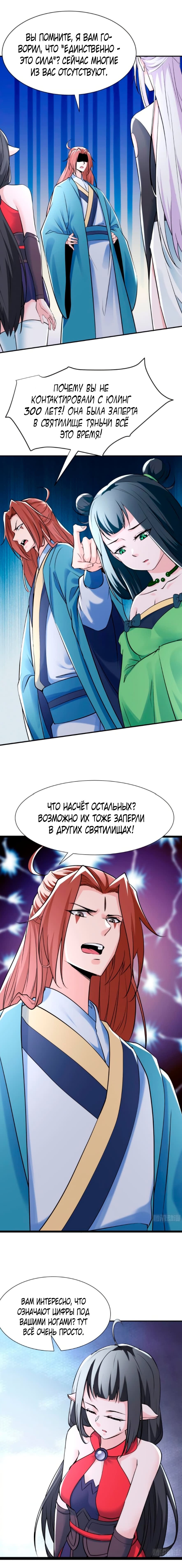 Манга Мои ученицы — дьяволицы - Глава 79 Страница 4
