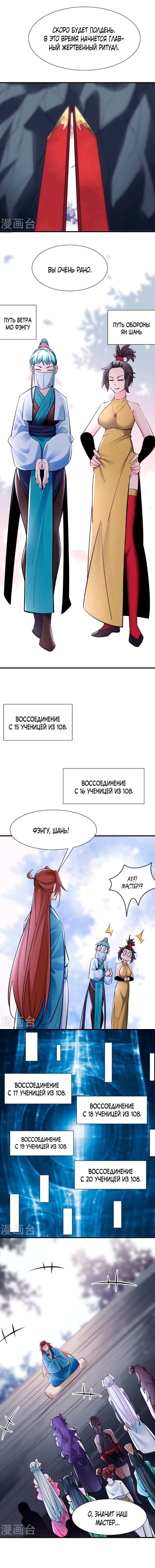 Манга Мои ученицы — дьяволицы - Глава 83 Страница 5