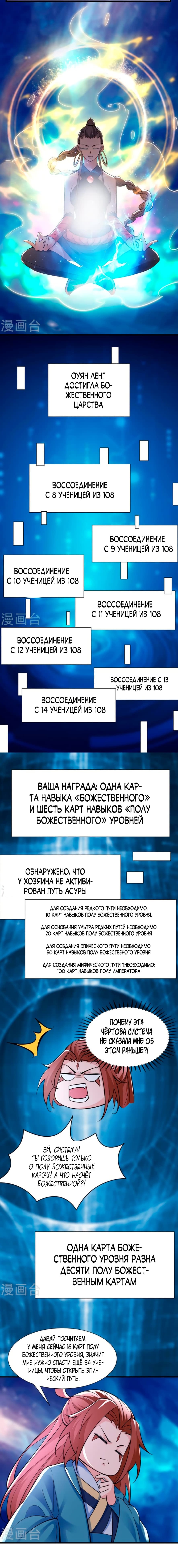 Манга Мои ученицы — дьяволицы - Глава 83 Страница 4