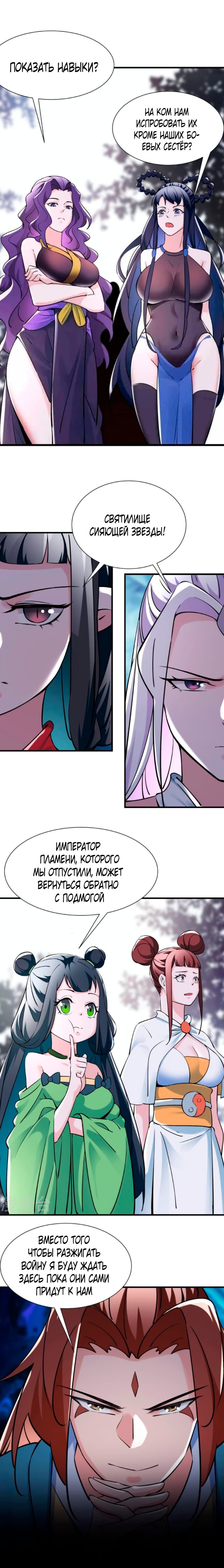 Манга Мои ученицы — дьяволицы - Глава 84 Страница 3
