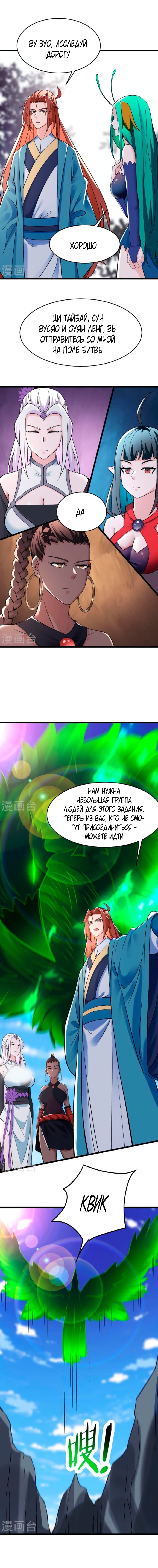Манга Мои ученицы — дьяволицы - Глава 86 Страница 1