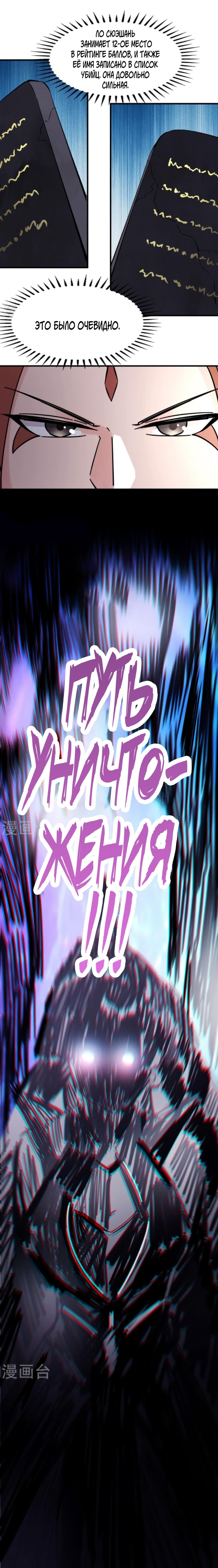 Манга Мои ученицы — дьяволицы - Глава 88 Страница 9