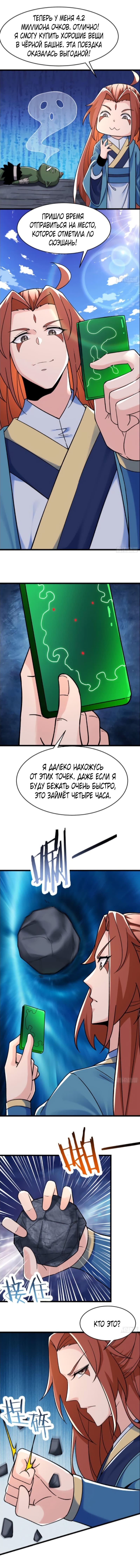 Манга Мои ученицы — дьяволицы - Глава 90 Страница 2