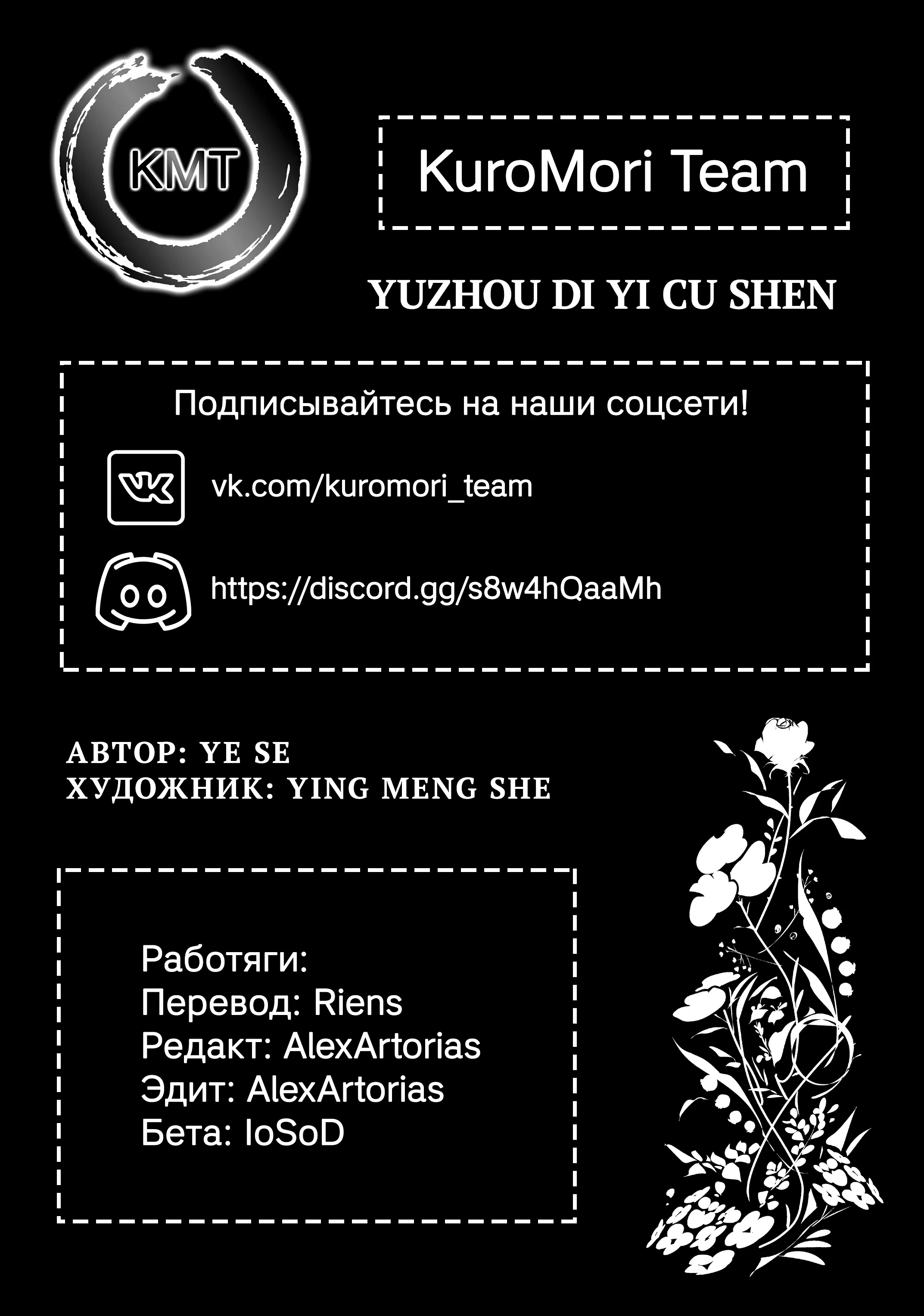 Манга Богиня ревности - Глава 2 Страница 1