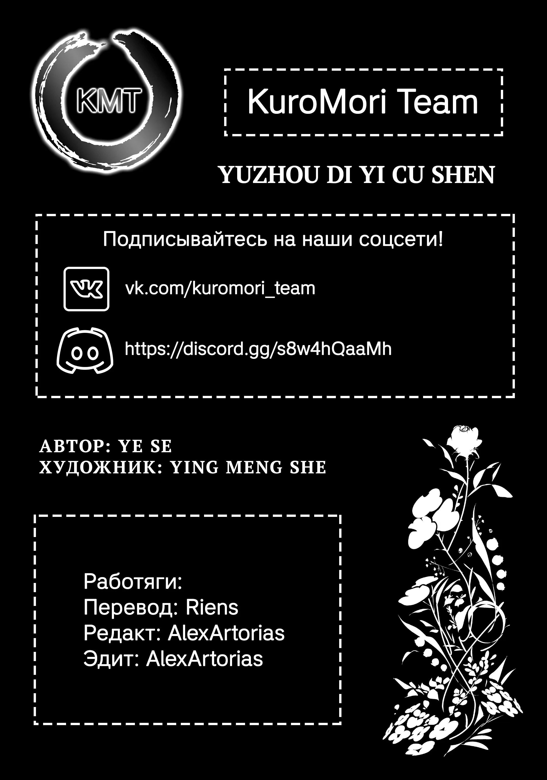 Манга Богиня ревности - Глава 1 Страница 1