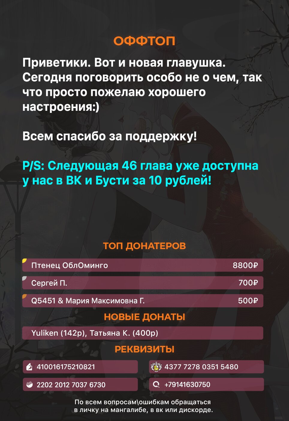 Манга Богиня ревности - Глава 45 Страница 7