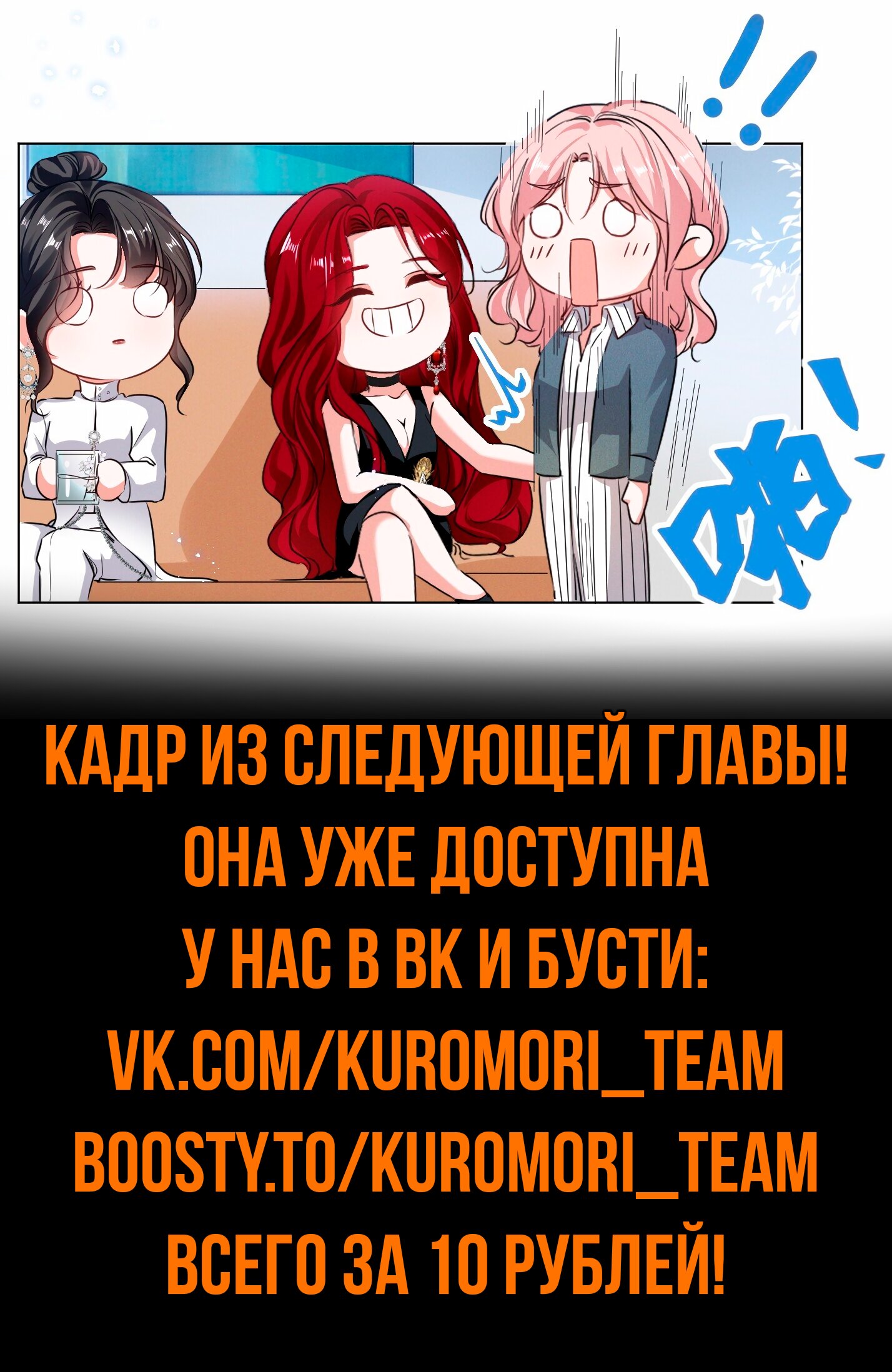 Манга Богиня ревности - Глава 46 Страница 9