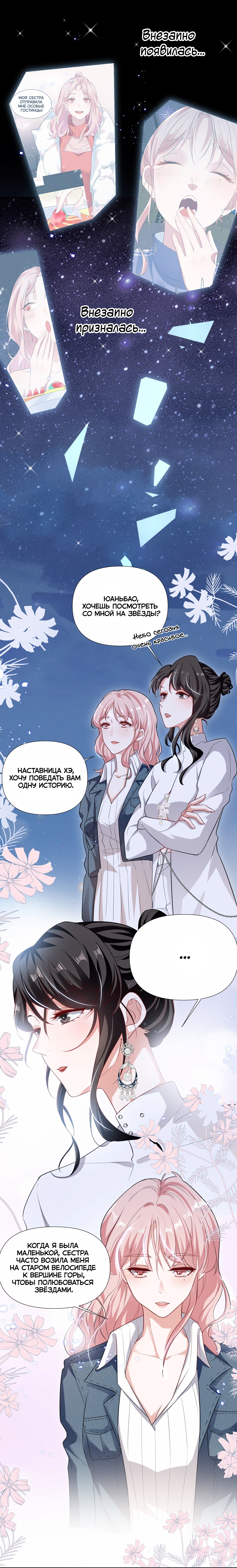 Манга Богиня ревности - Глава 46 Страница 1