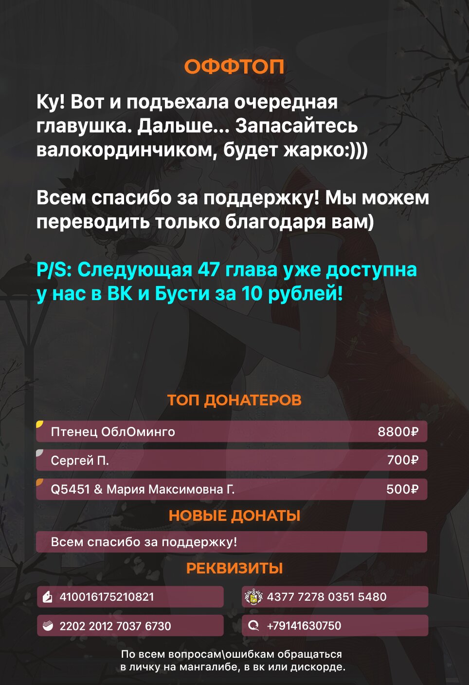 Манга Богиня ревности - Глава 46 Страница 8