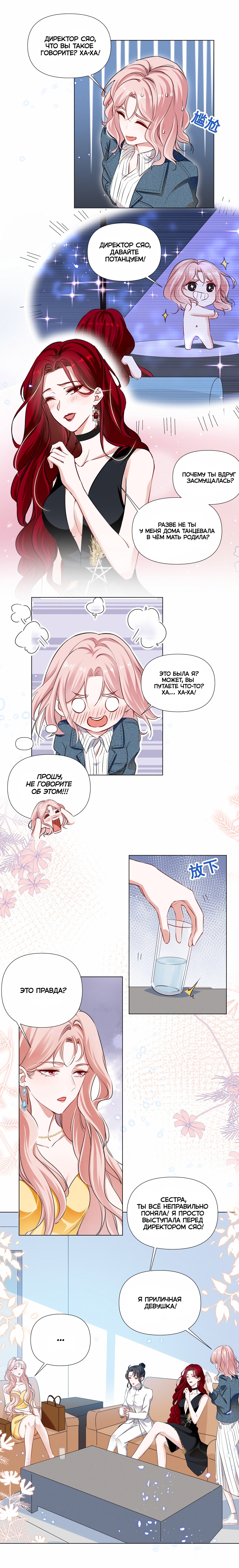 Манга Богиня ревности - Глава 47 Страница 4