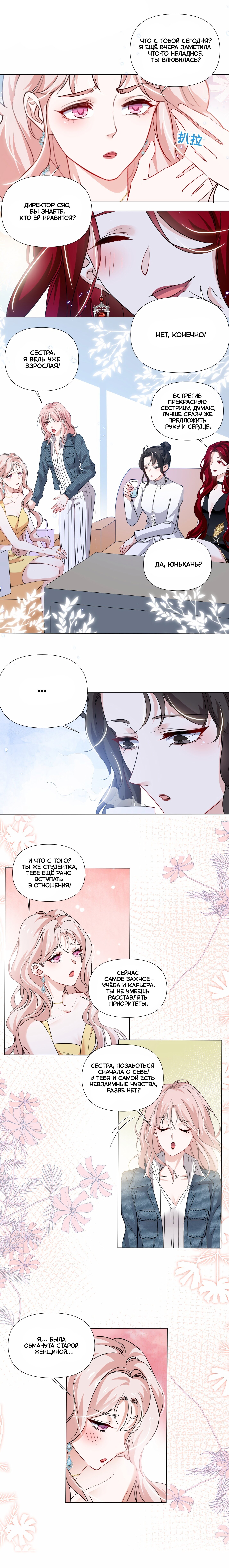 Манга Богиня ревности - Глава 47 Страница 6