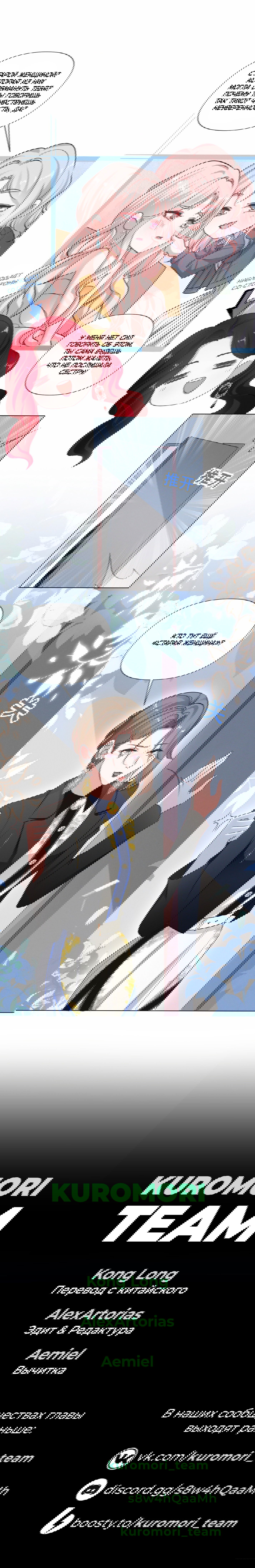 Манга Богиня ревности - Глава 47 Страница 7