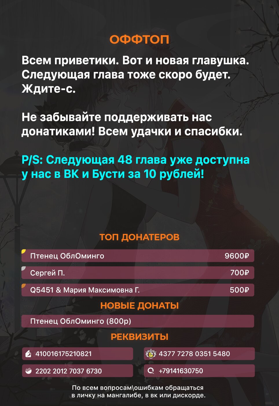 Манга Богиня ревности - Глава 47 Страница 8