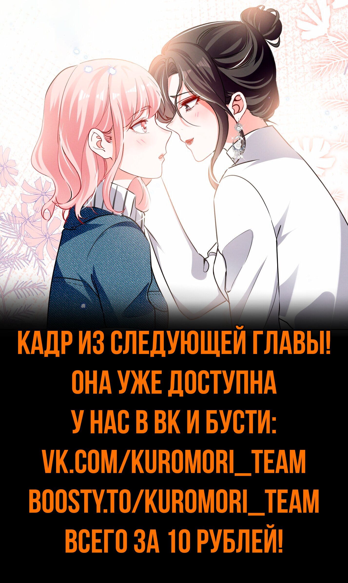 Манга Богиня ревности - Глава 47 Страница 9