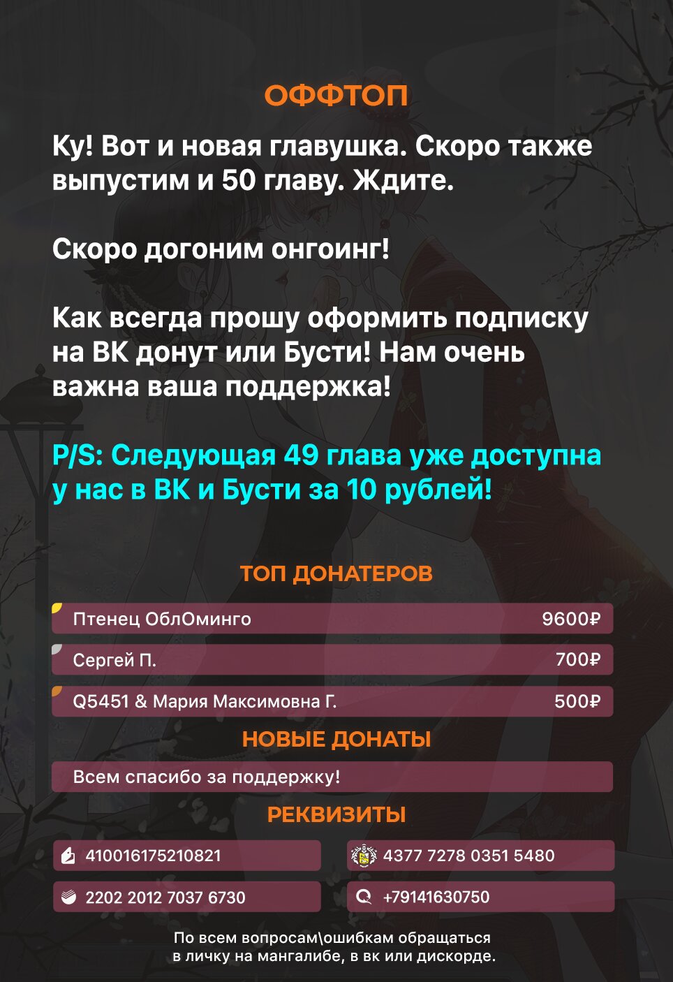 Манга Богиня ревности - Глава 48 Страница 7