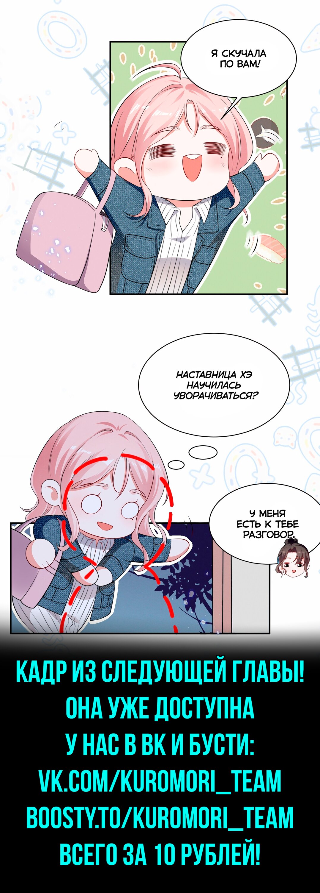 Манга Богиня ревности - Глава 48 Страница 8