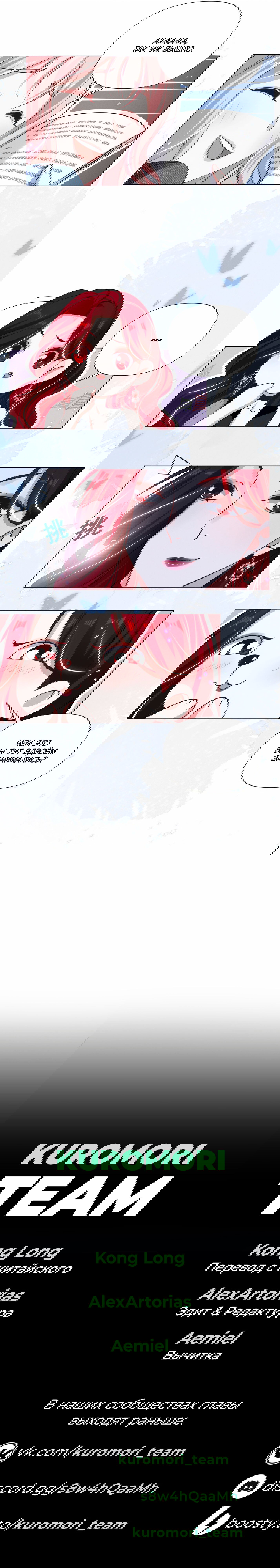 Манга Богиня ревности - Глава 48 Страница 6