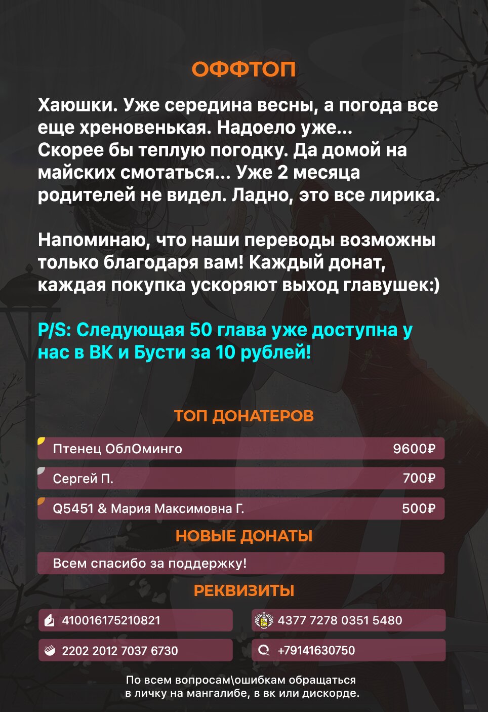 Манга Богиня ревности - Глава 49 Страница 8