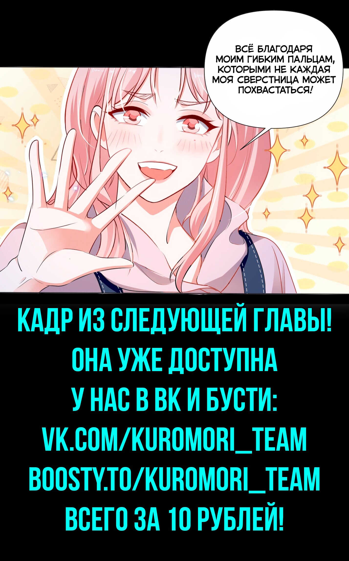 Манга Богиня ревности - Глава 49 Страница 9