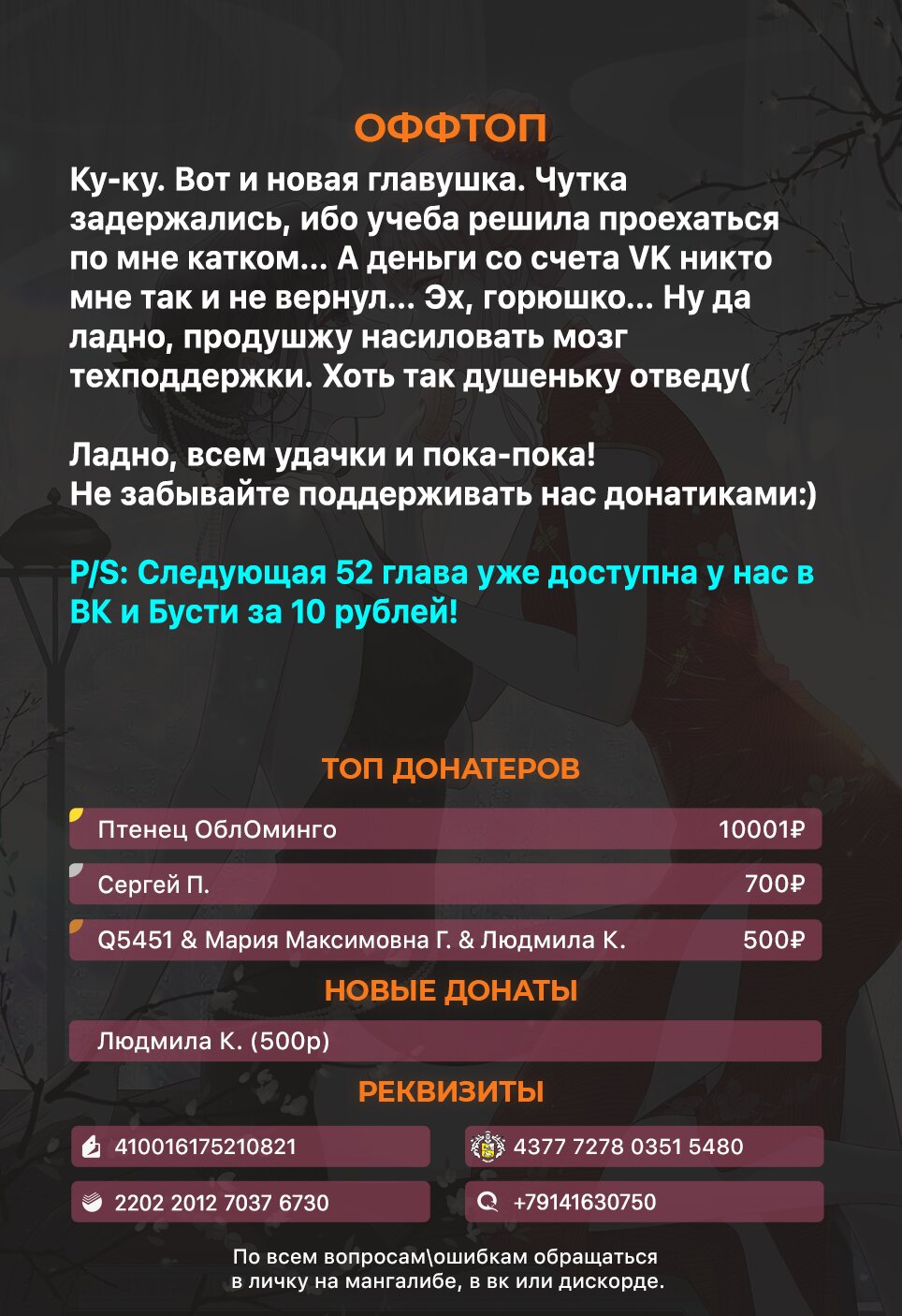 Манга Богиня ревности - Глава 51 Страница 7