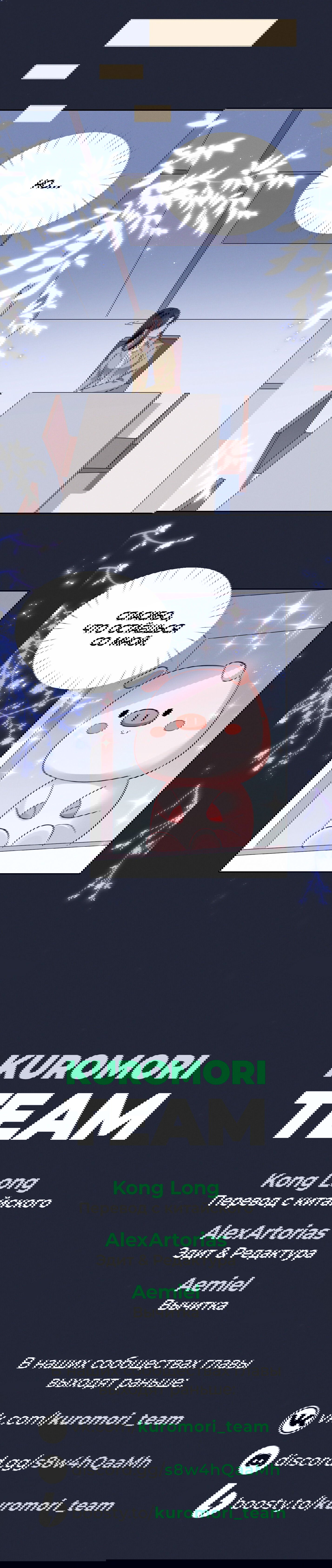 Манга Богиня ревности - Глава 51 Страница 6