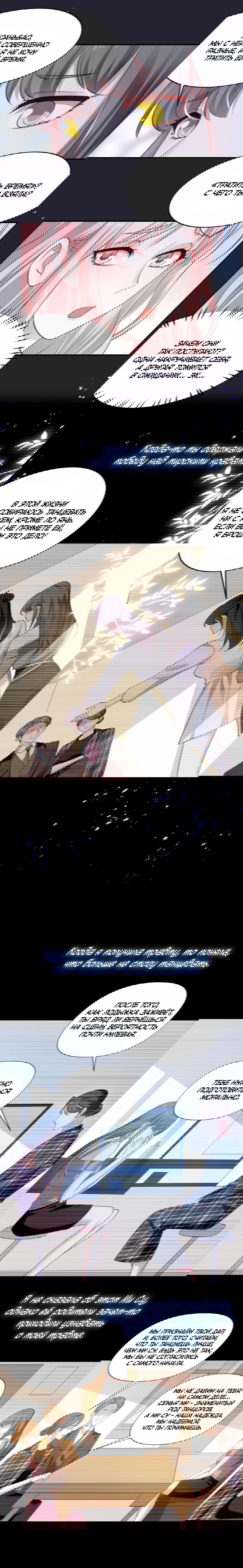 Манга Богиня ревности - Глава 52 Страница 4