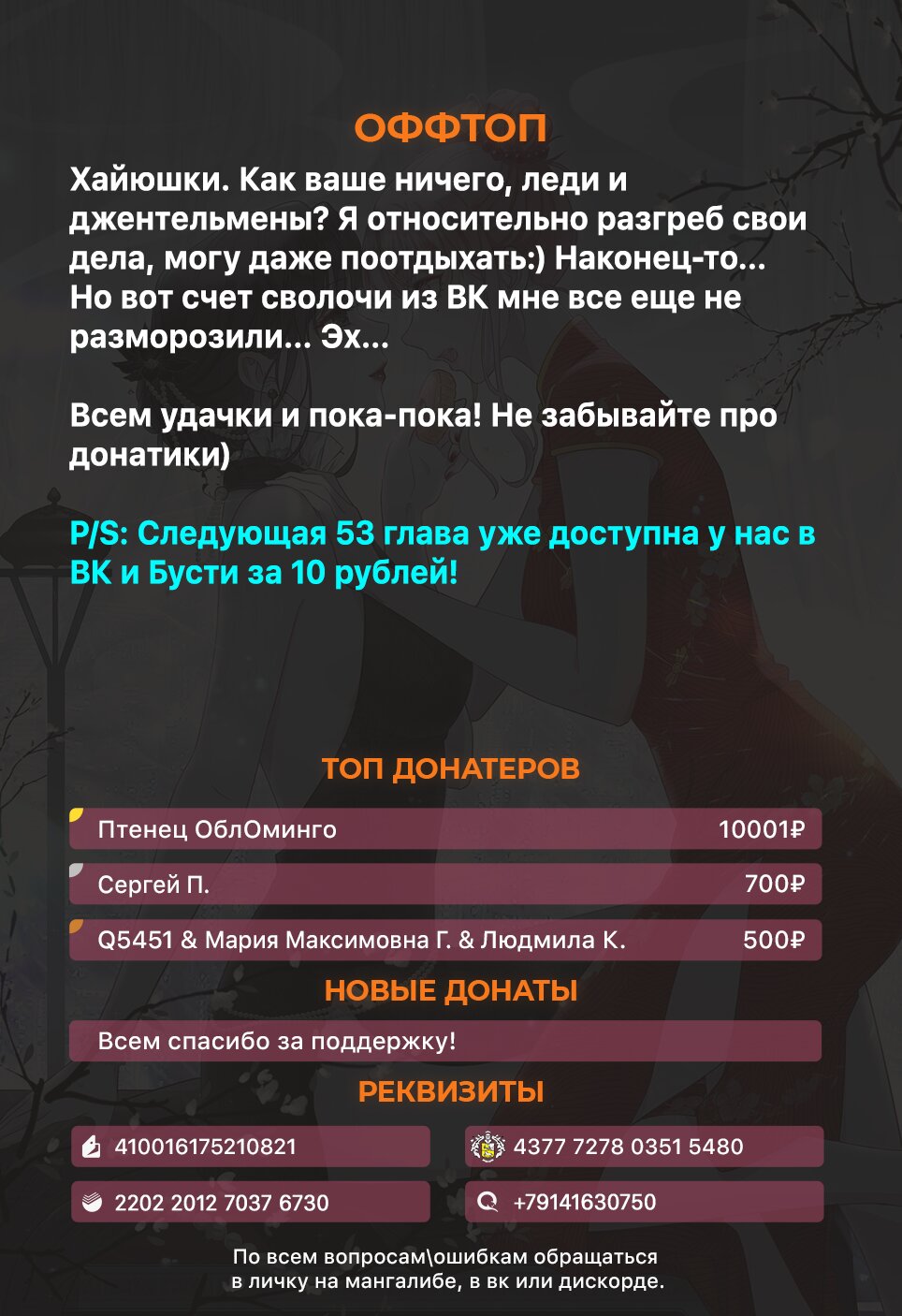 Манга Богиня ревности - Глава 52 Страница 9