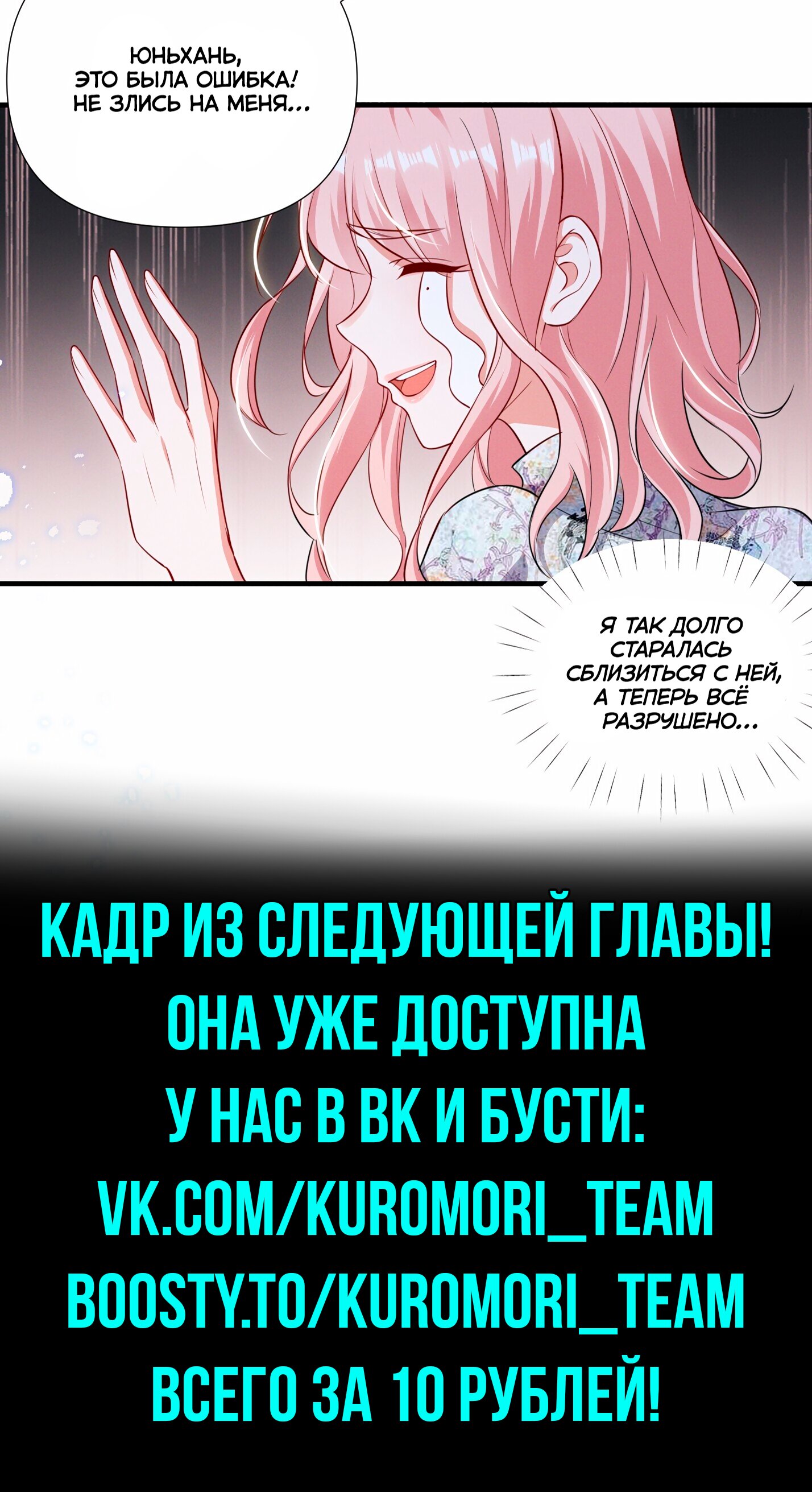 Манга Богиня ревности - Глава 53 Страница 9