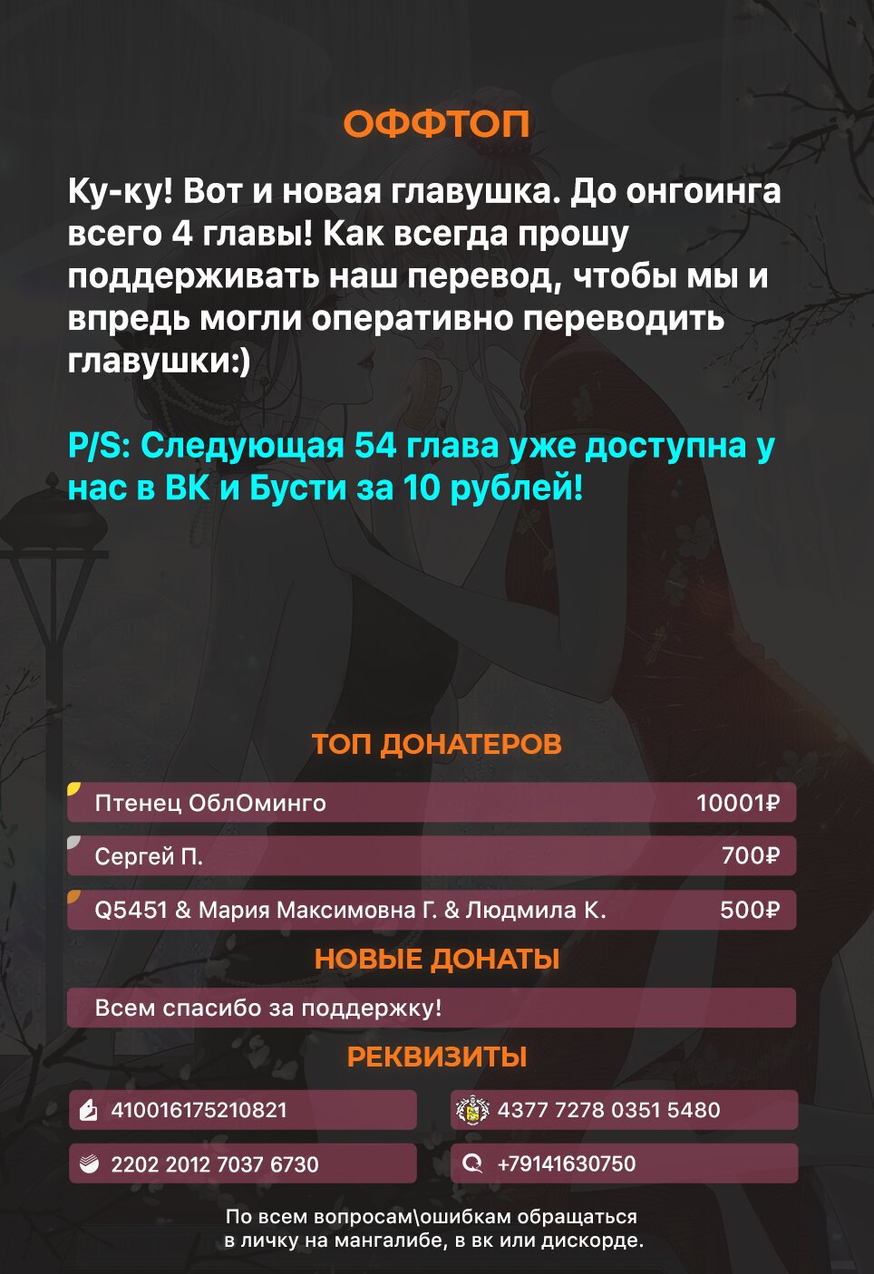 Манга Богиня ревности - Глава 53 Страница 8