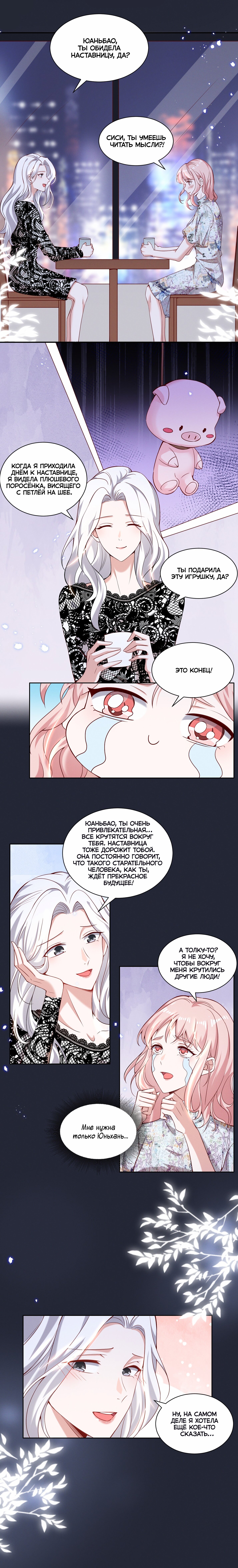 Манга Богиня ревности - Глава 54 Страница 6